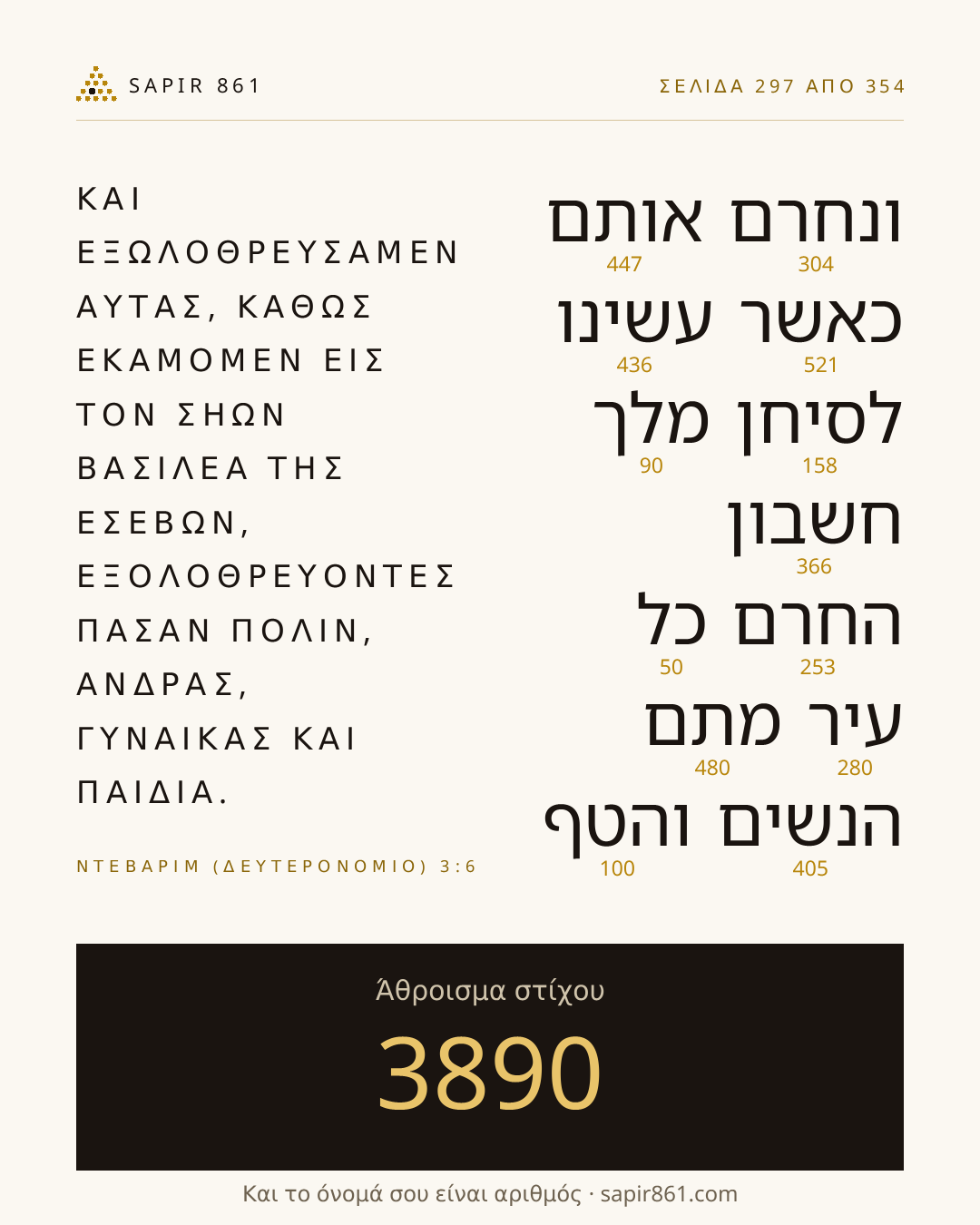 Κάρτα στίχου 297