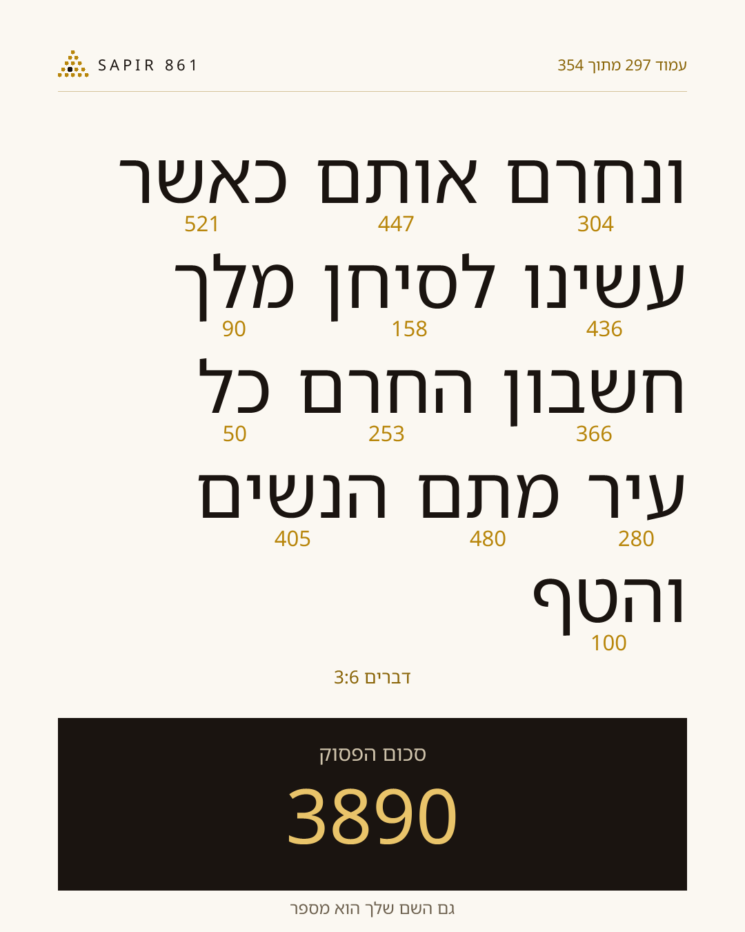 כרטיס פסוק 297