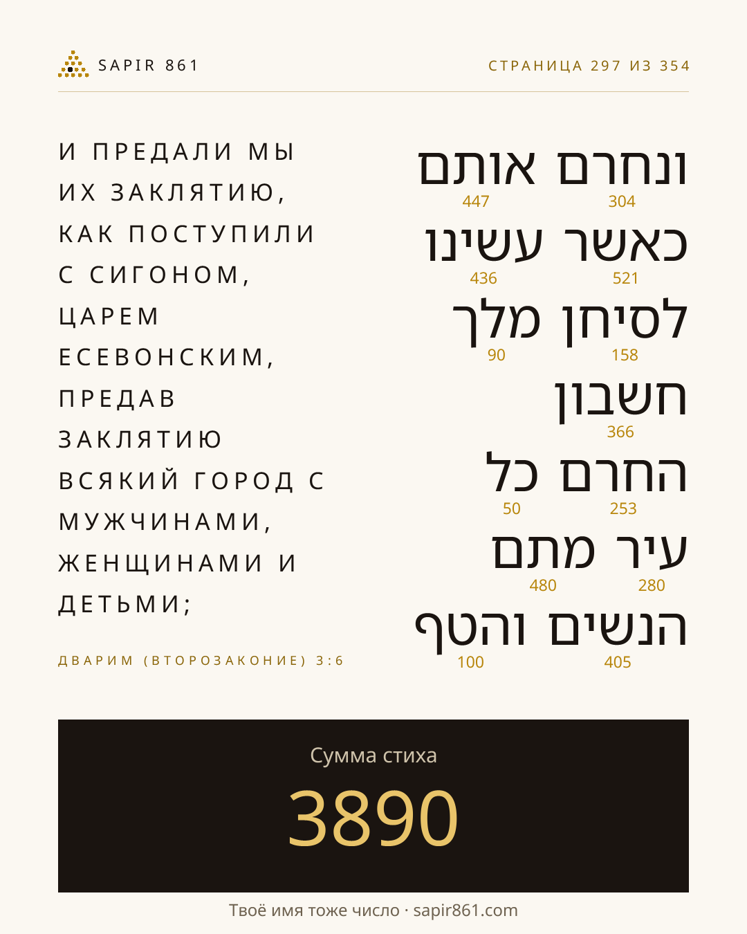 Карточка стиха 297
