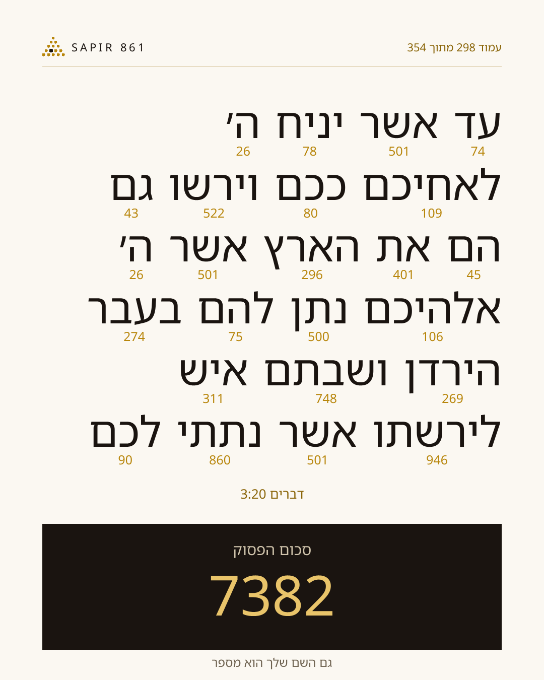 כרטיס פסוק 298