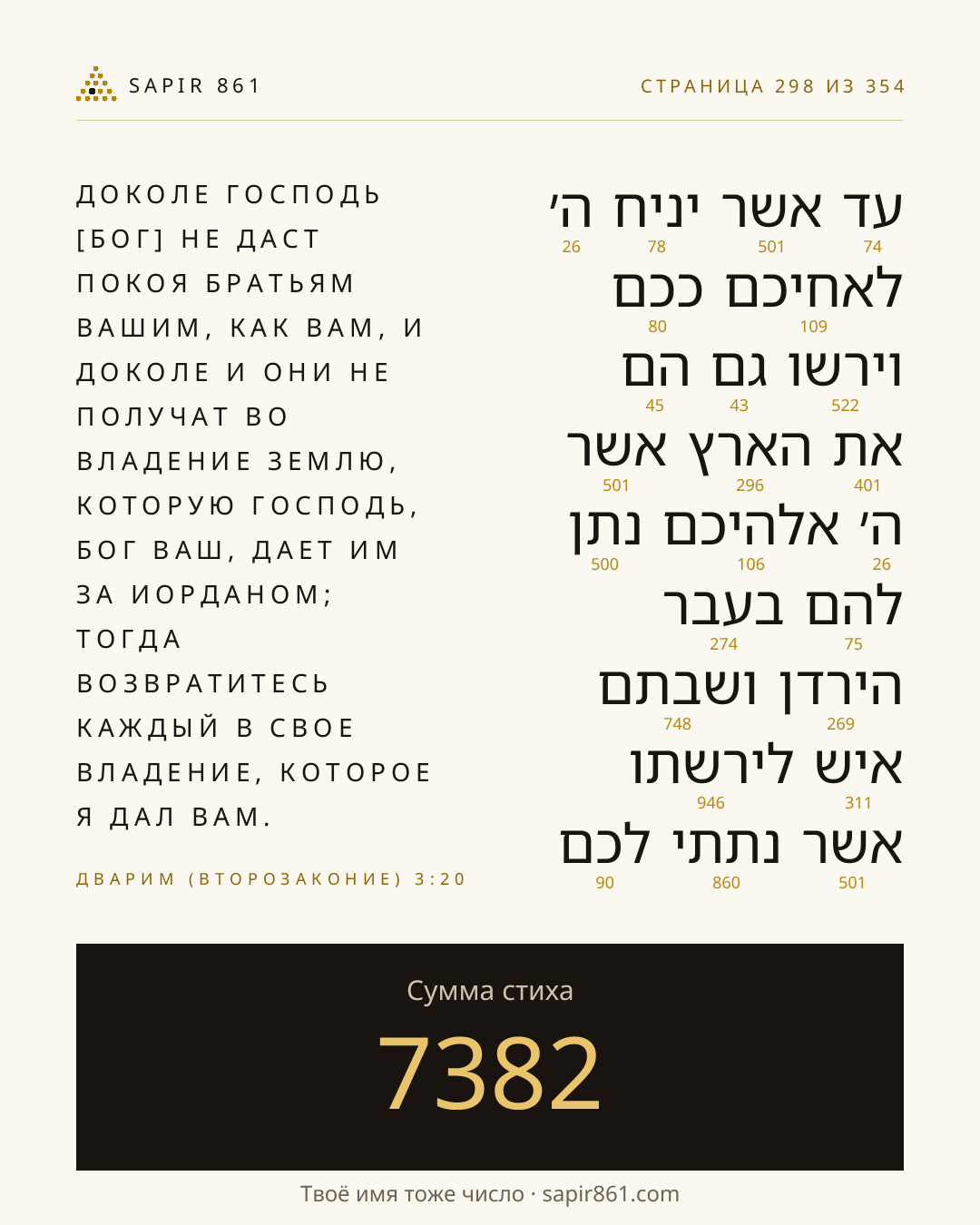 Карточка стиха 298