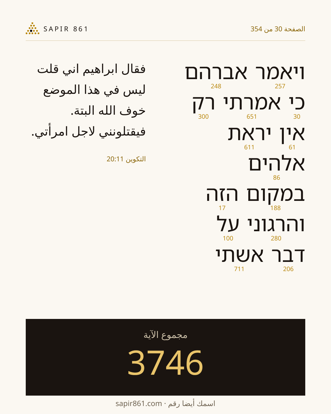 بطاقة الآية 30