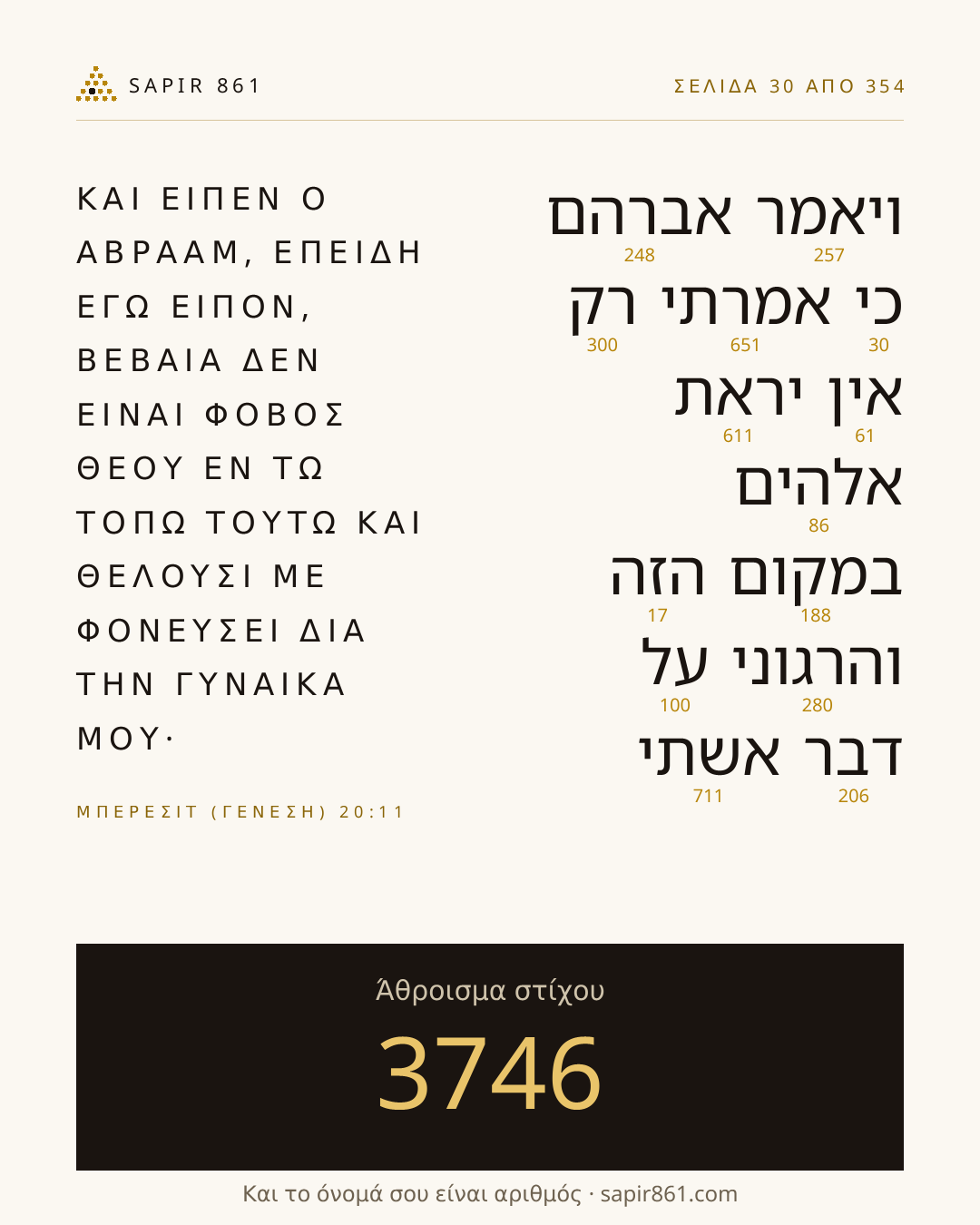 Κάρτα στίχου 30