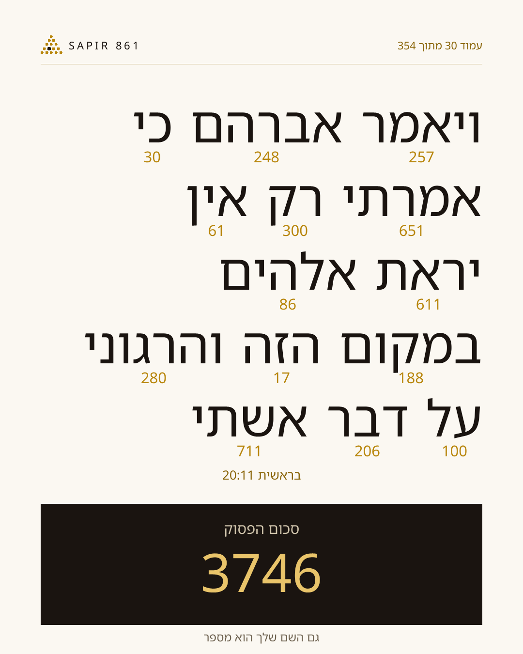כרטיס פסוק 30