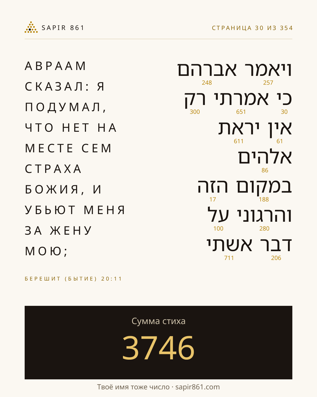 Карточка стиха 30
