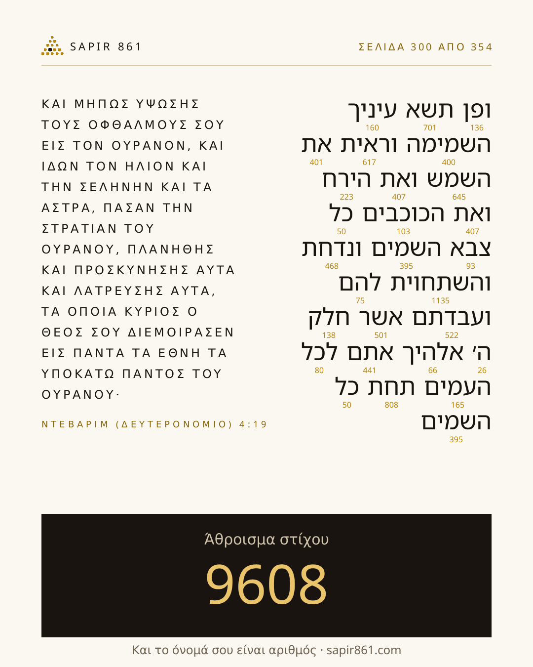 Κάρτα στίχου 300