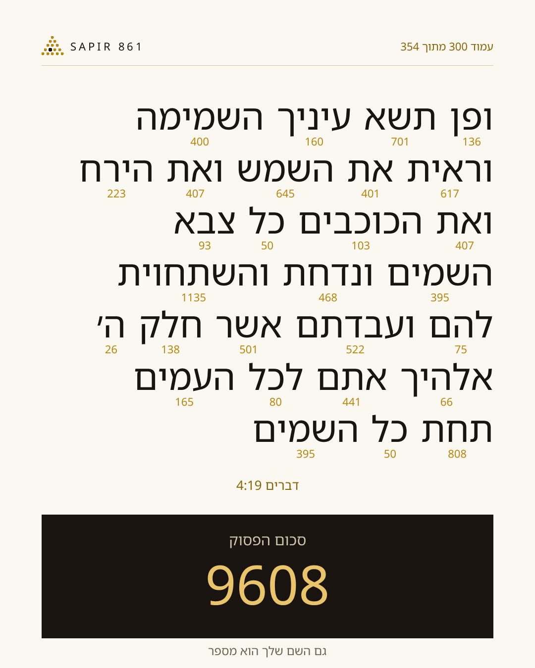 כרטיס פסוק 300