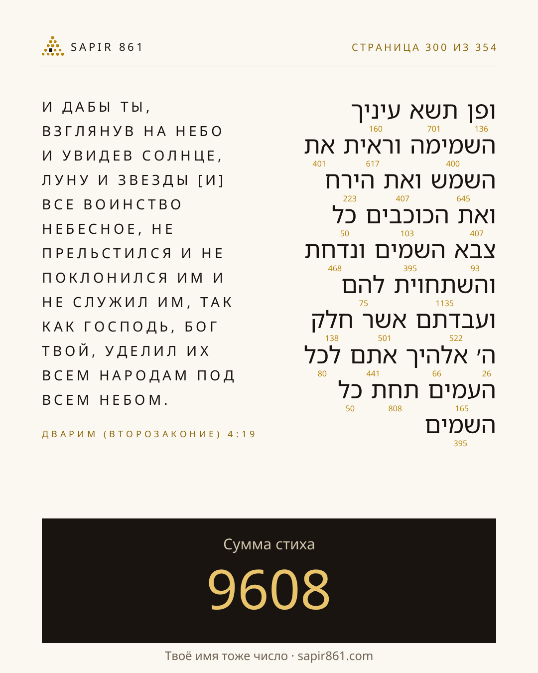 Карточка стиха 300