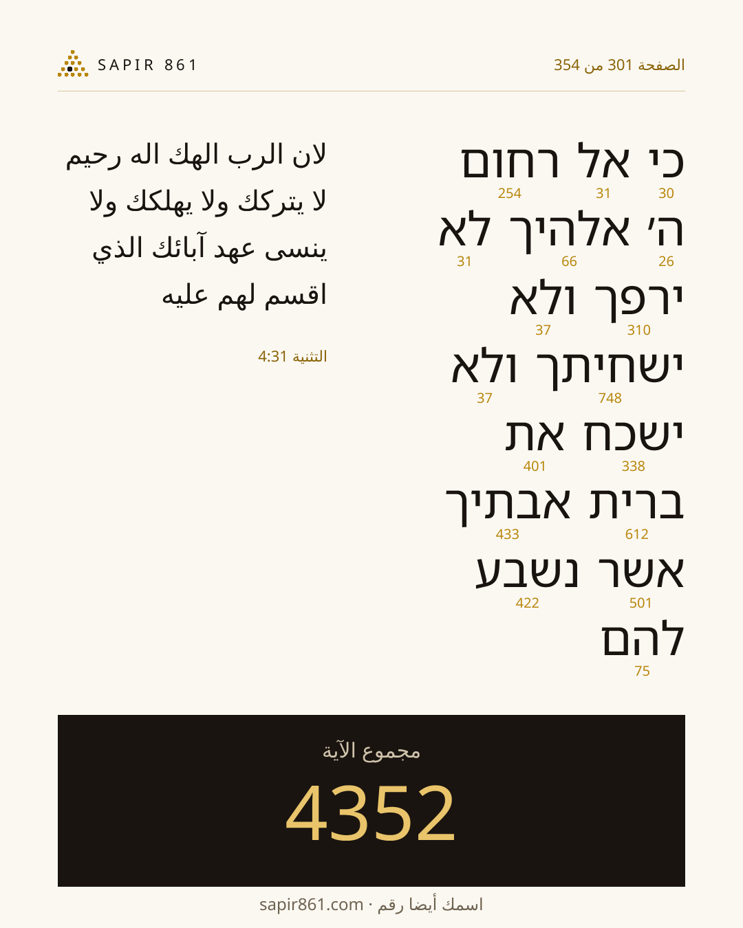 بطاقة الآية 301