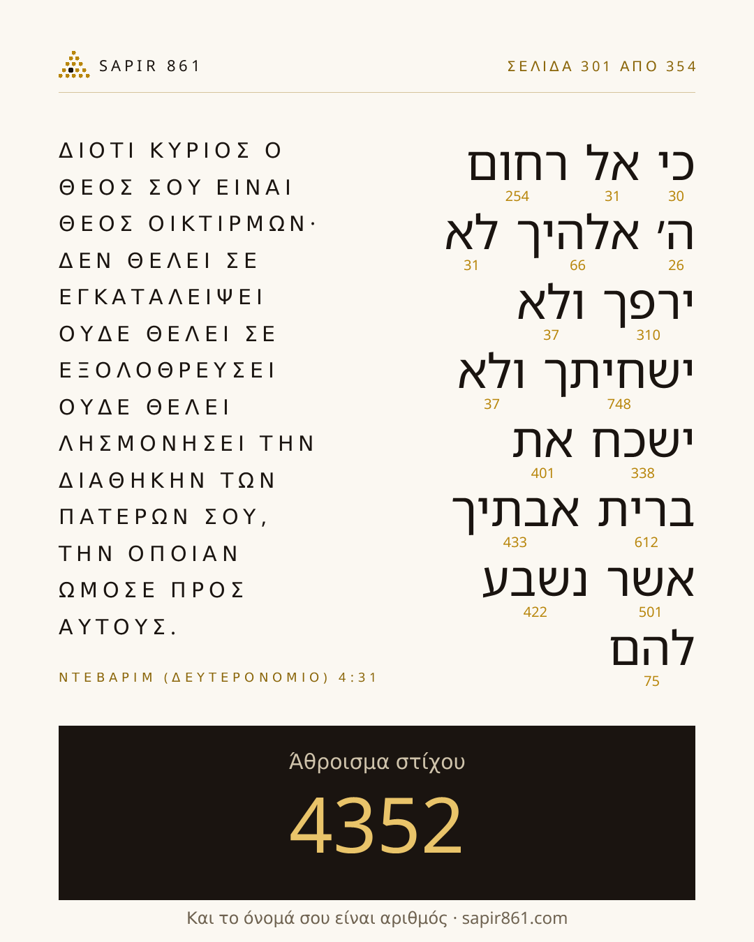 Κάρτα στίχου 301
