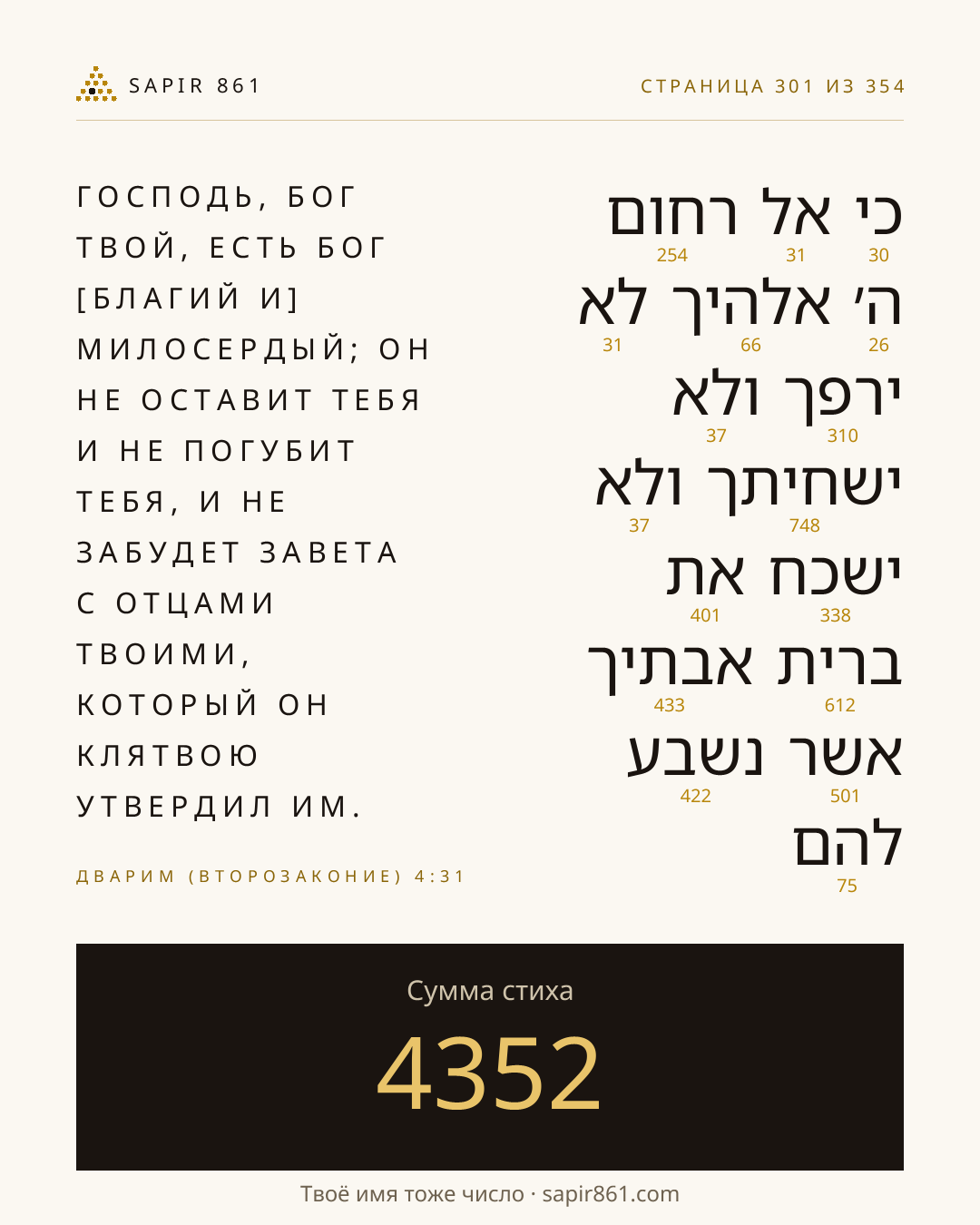 Карточка стиха 301