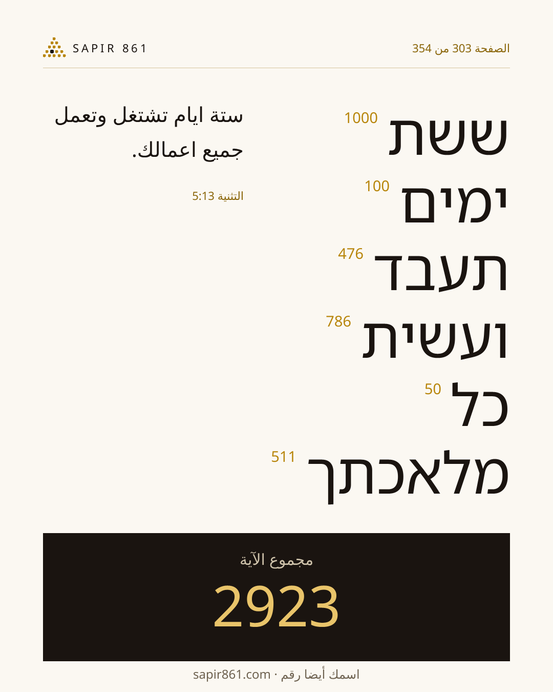 بطاقة الآية 303