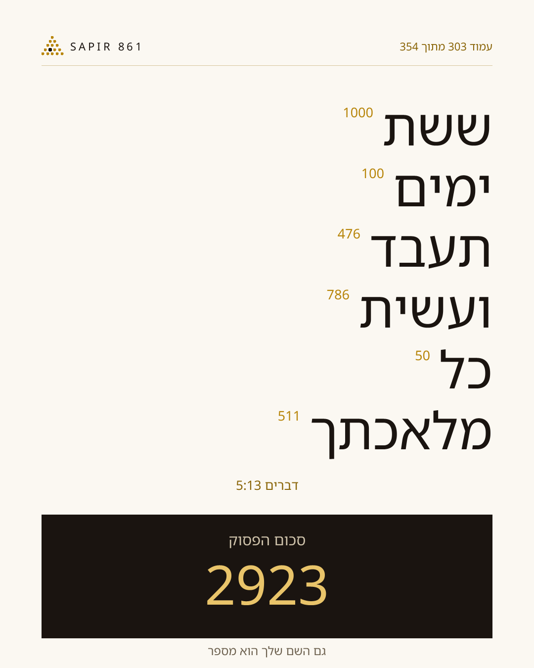 כרטיס פסוק 303