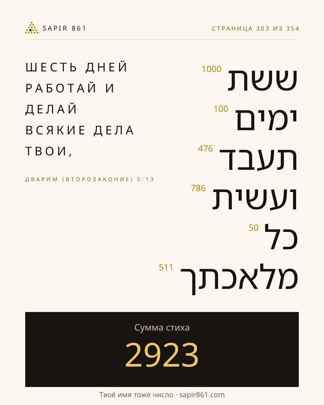 Карточка стиха 303
