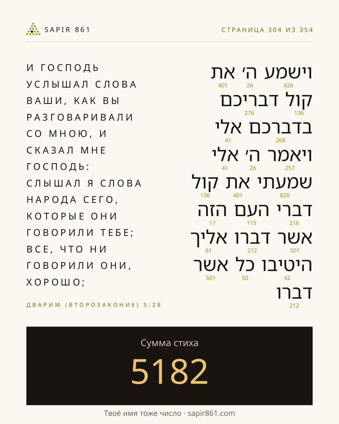 Карточка стиха 304