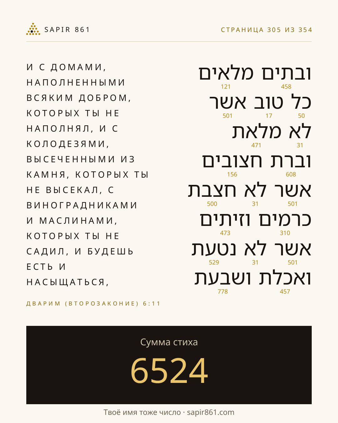 Карточка стиха 305