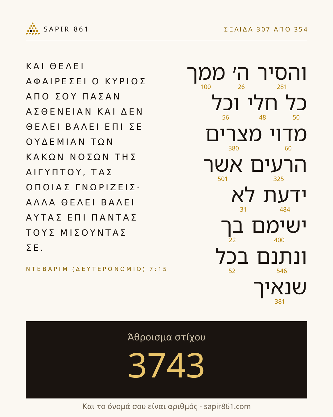 Κάρτα στίχου 307
