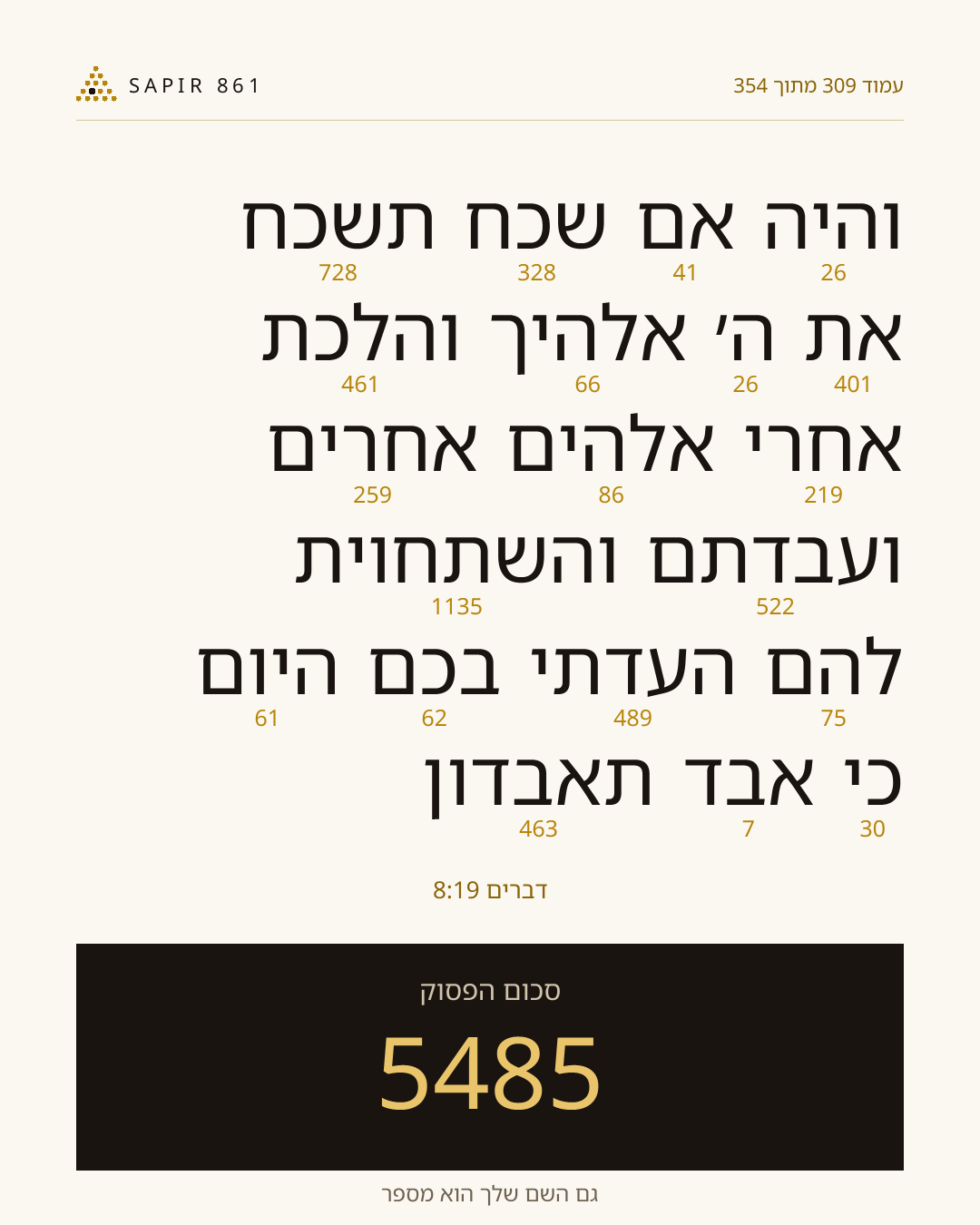 כרטיס פסוק 309