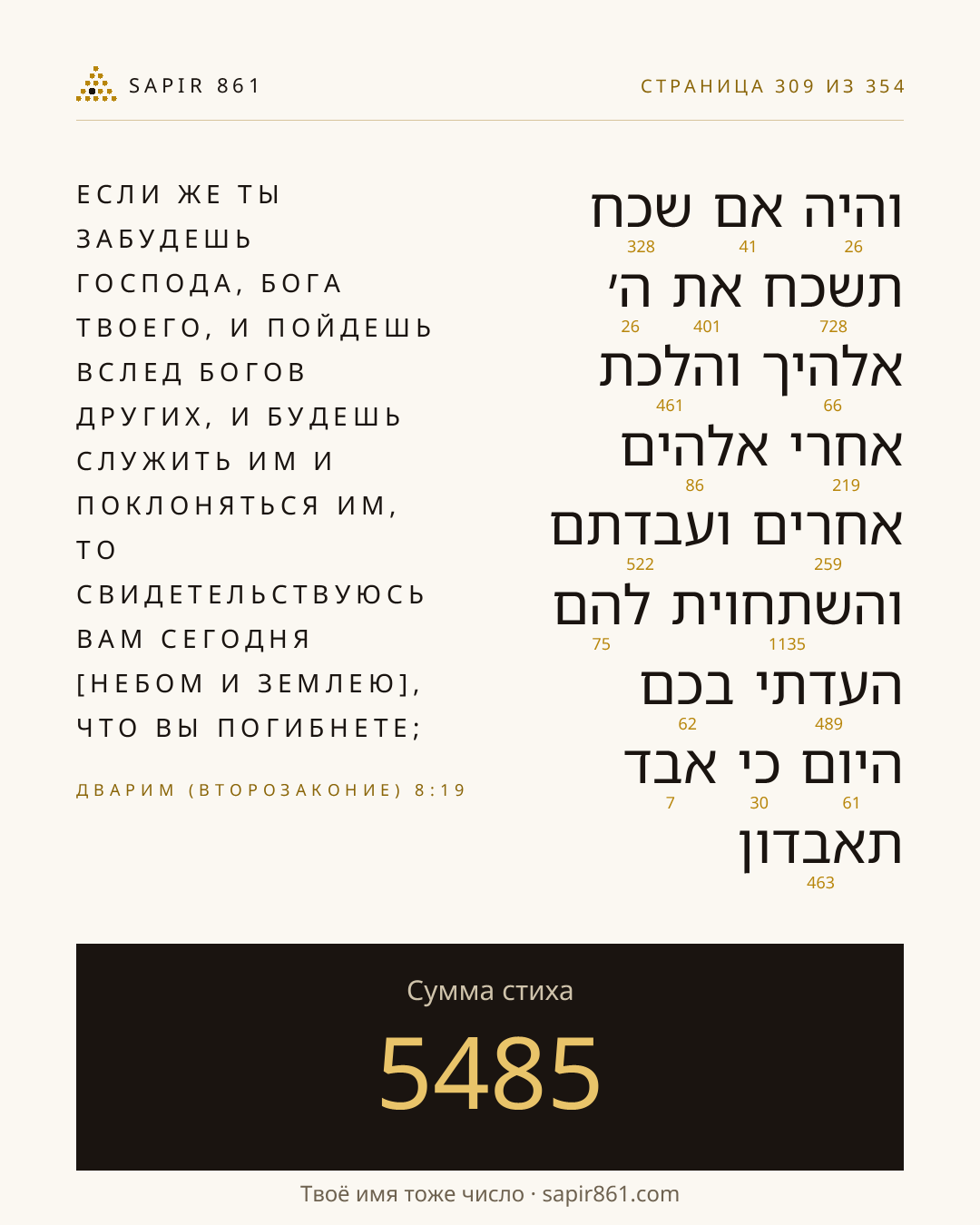 Карточка стиха 309