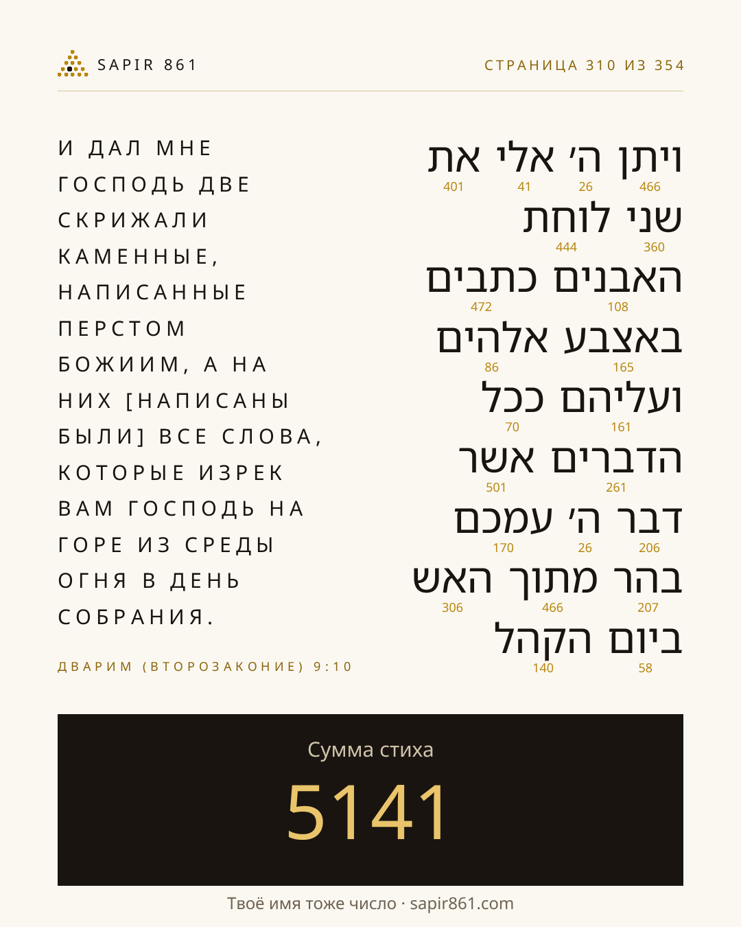 Карточка стиха 310