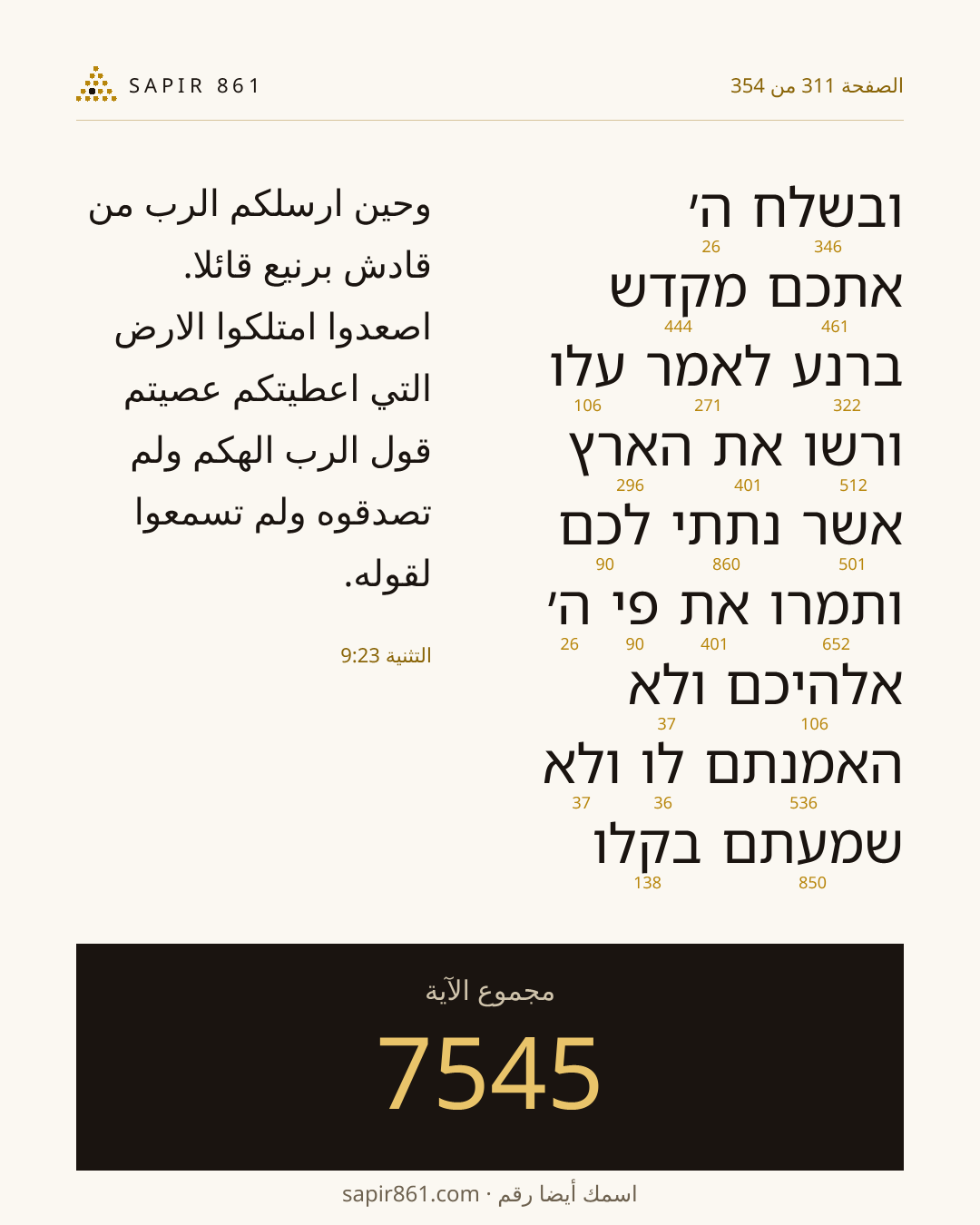 بطاقة الآية 311