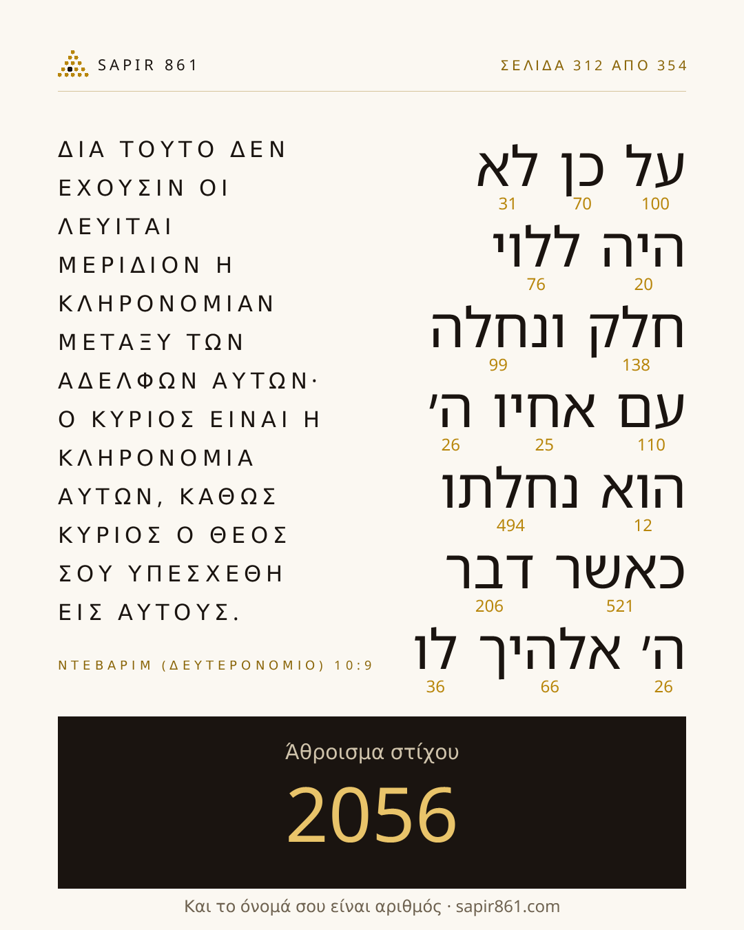 Κάρτα στίχου 312