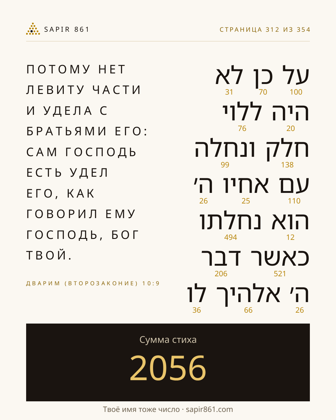 Карточка стиха 312