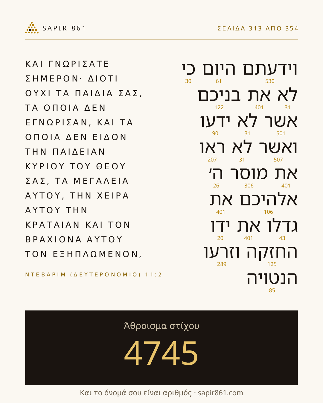 Κάρτα στίχου 313