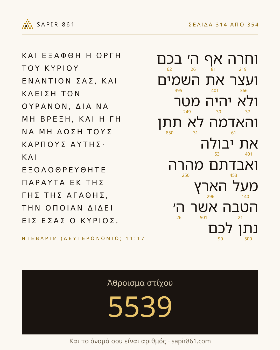 Κάρτα στίχου 314