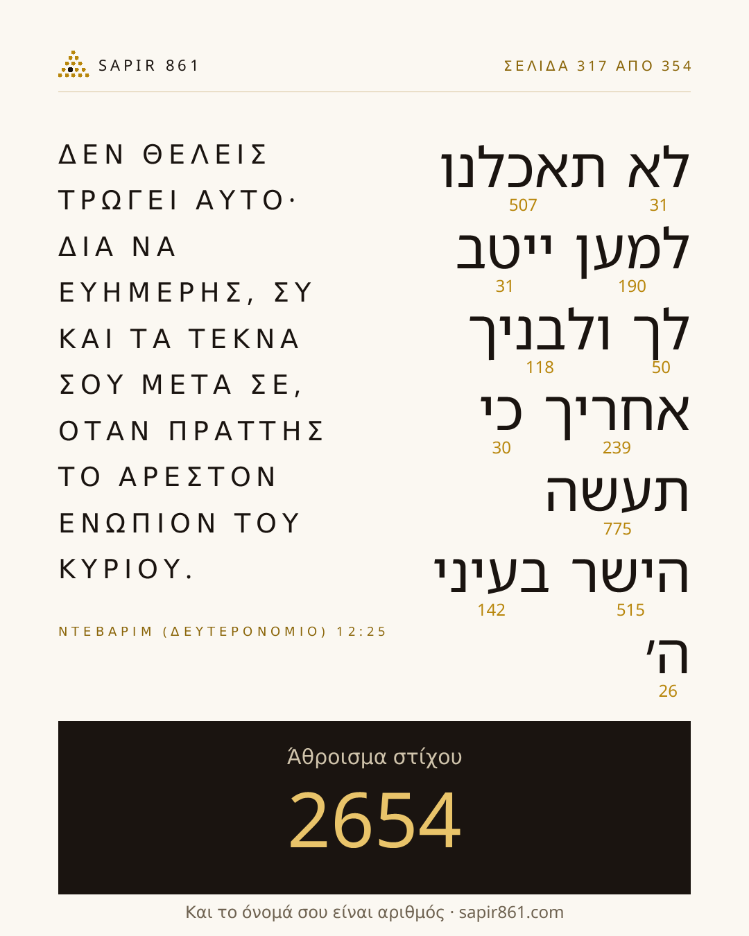 Κάρτα στίχου 317