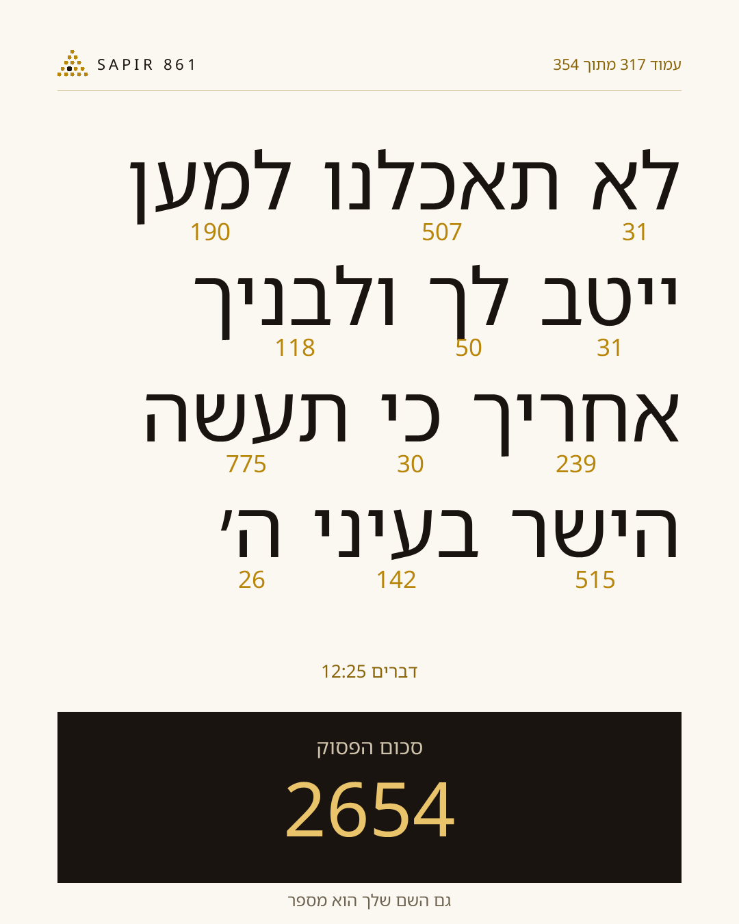 כרטיס פסוק 317