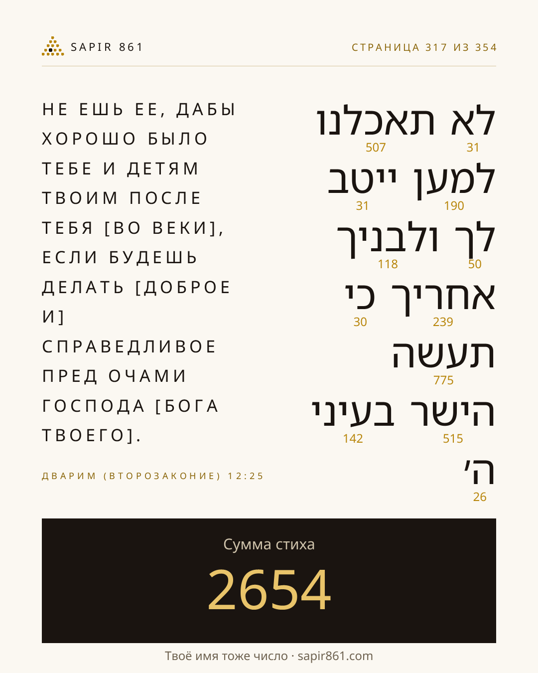 Карточка стиха 317