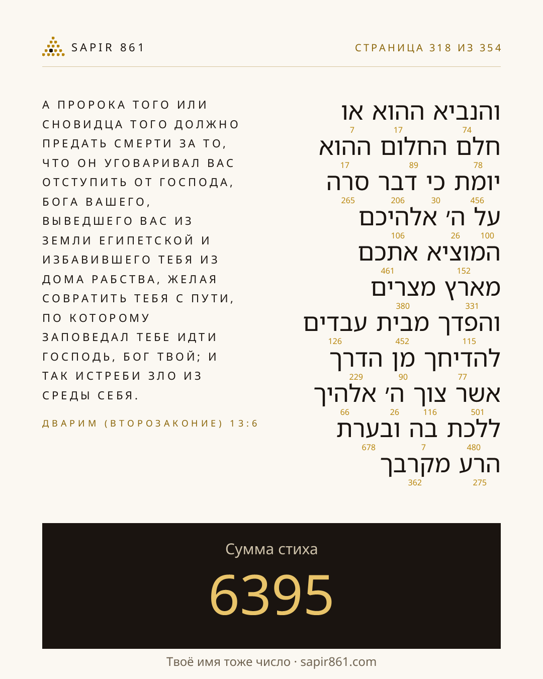 Карточка стиха 318