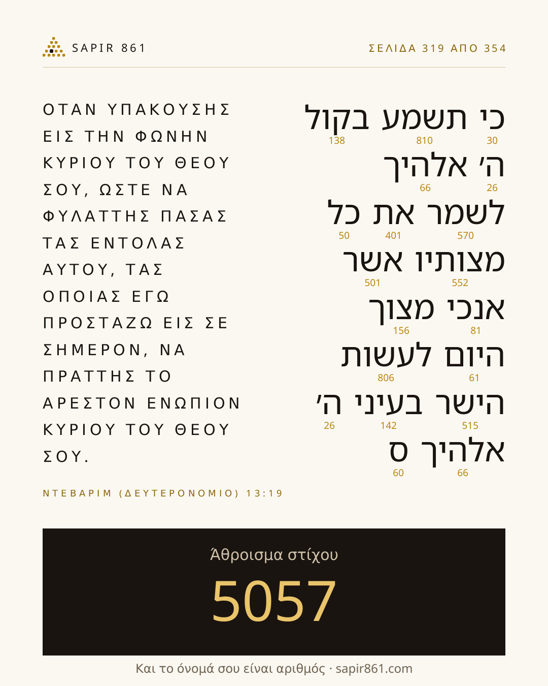 Κάρτα στίχου 319
