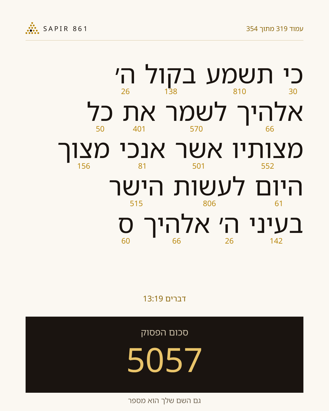 כרטיס פסוק 319