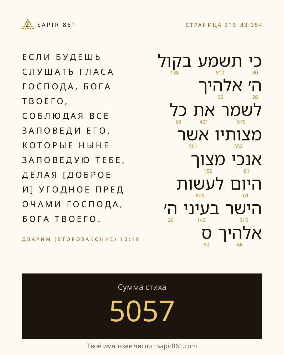 Карточка стиха 319