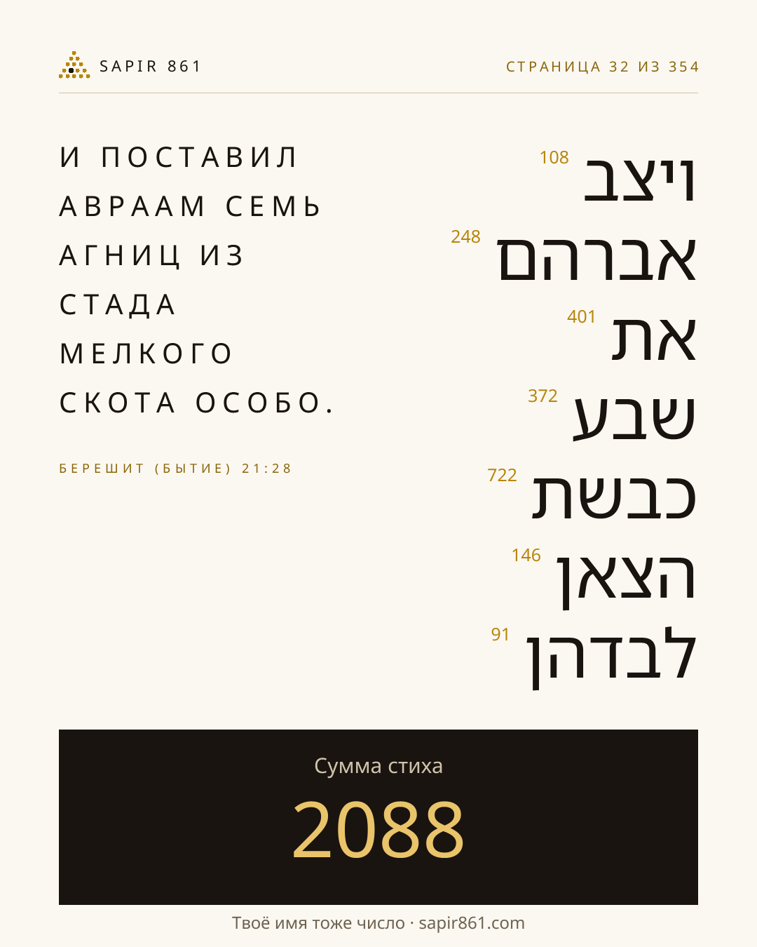 Карточка стиха 32