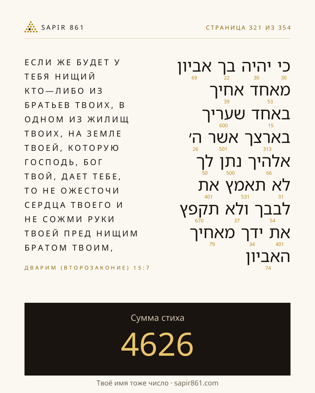 Карточка стиха 321