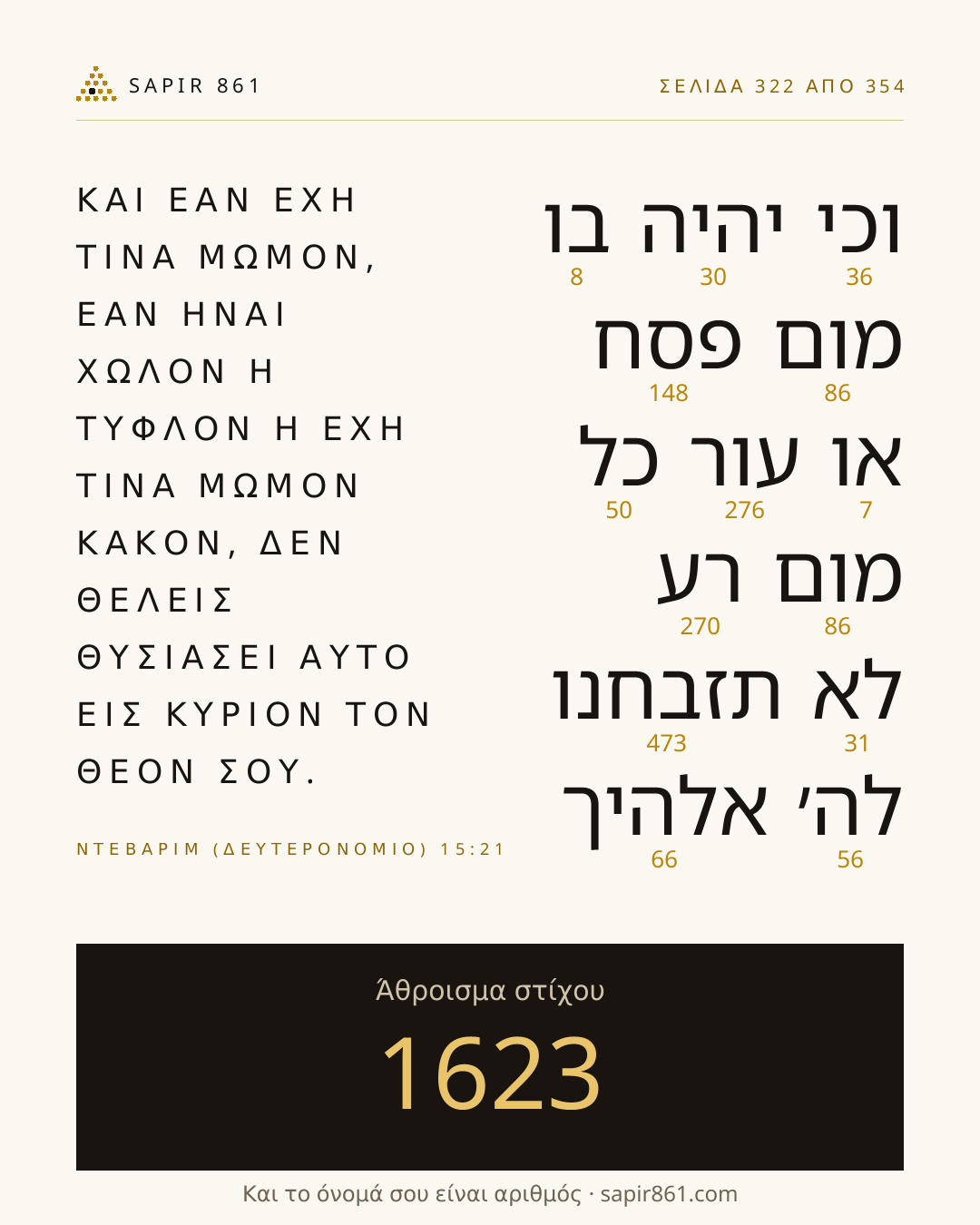 Κάρτα στίχου 322