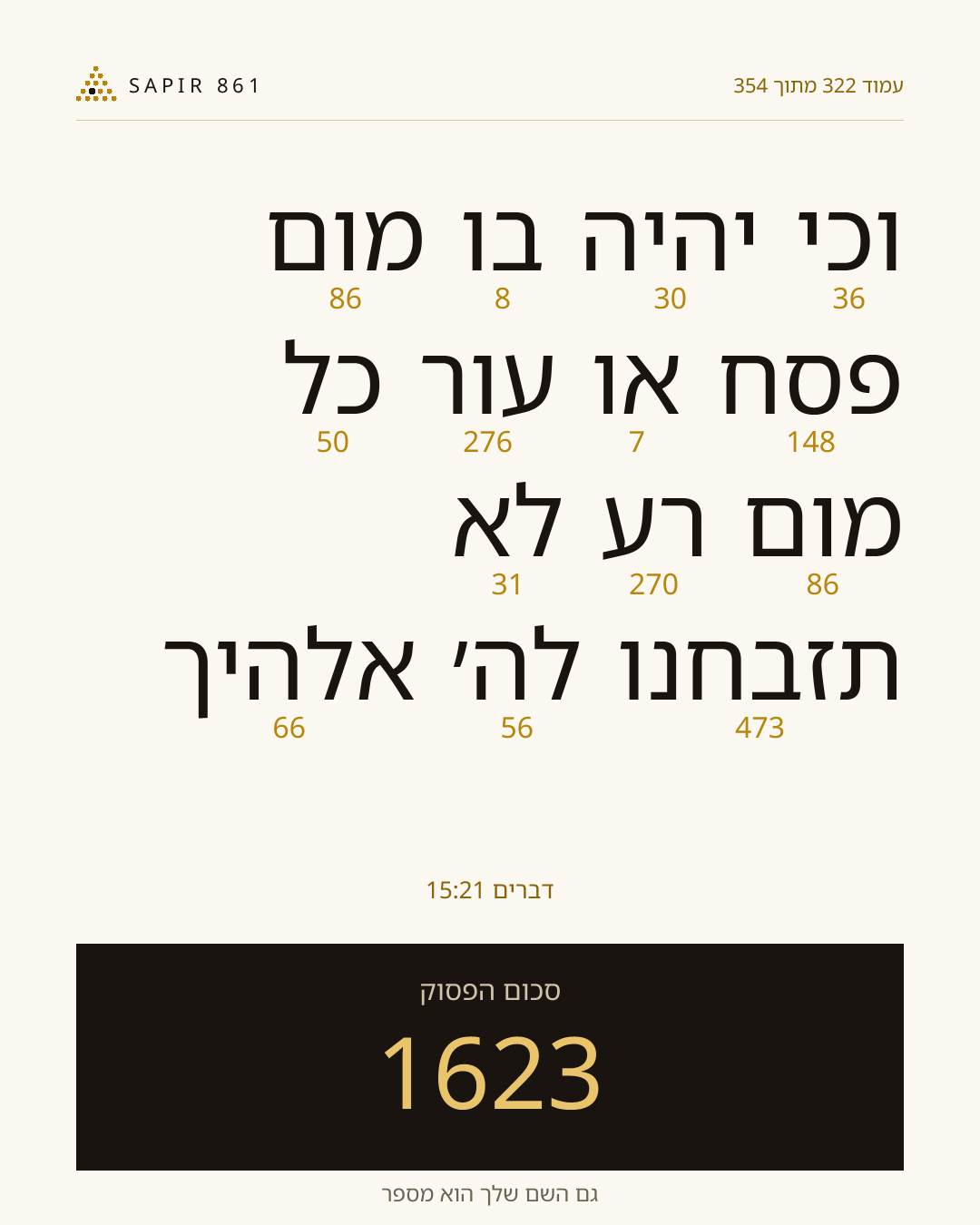 כרטיס פסוק 322