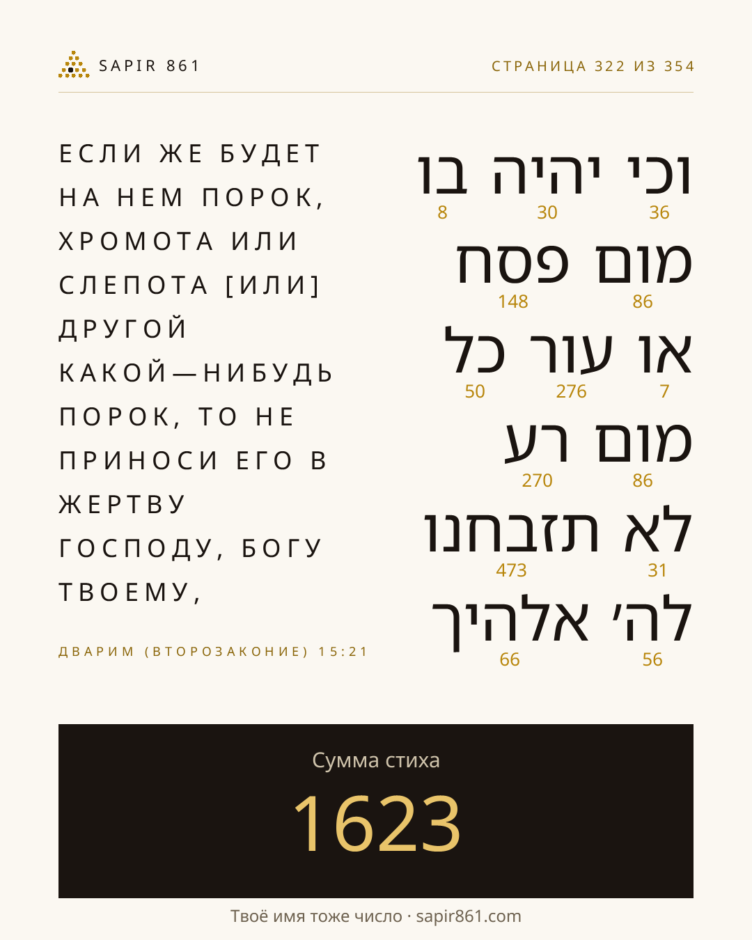 Карточка стиха 322