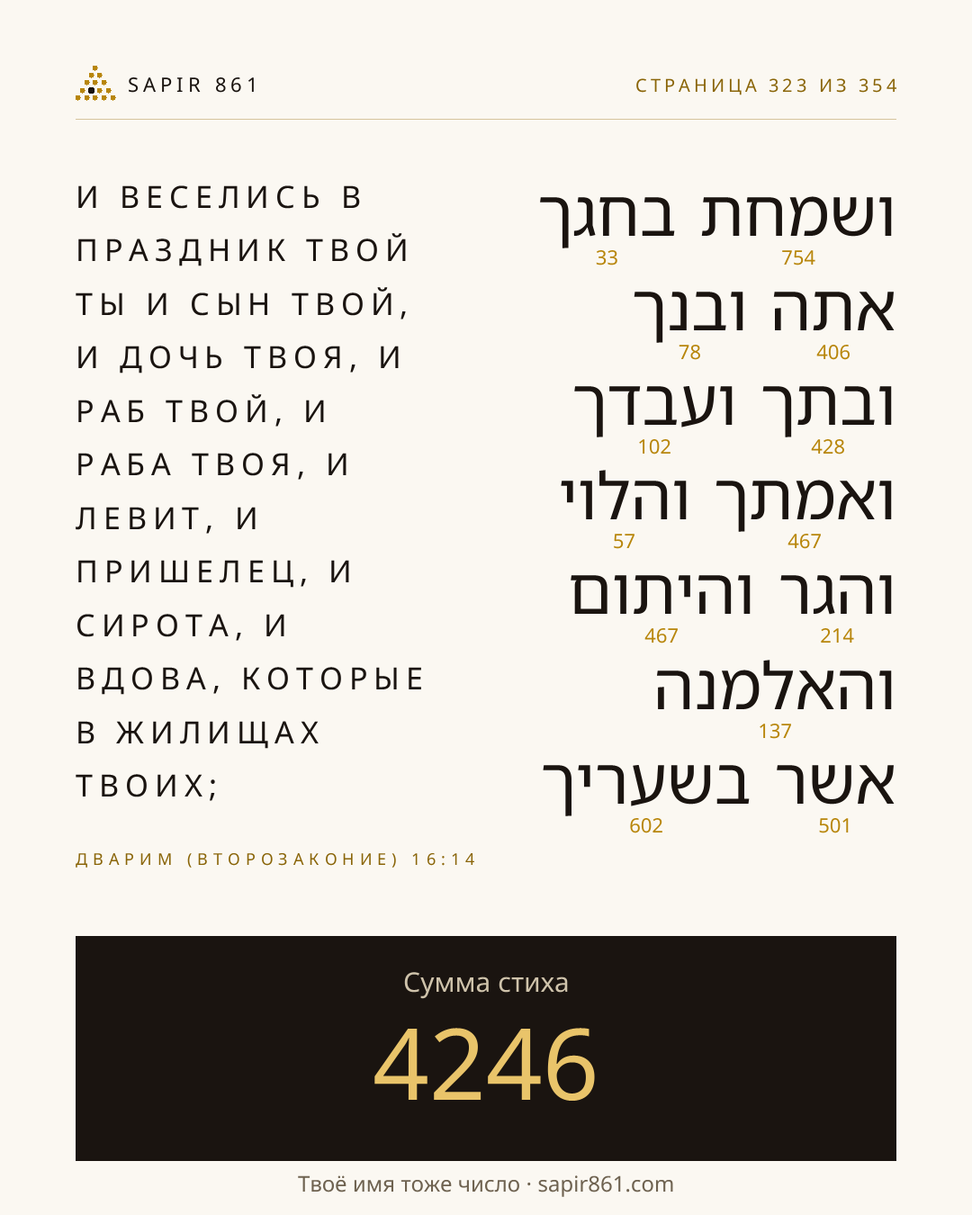 Карточка стиха 323