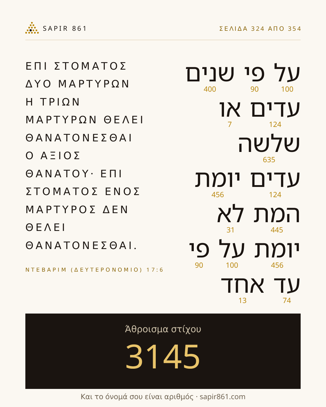 Κάρτα στίχου 324