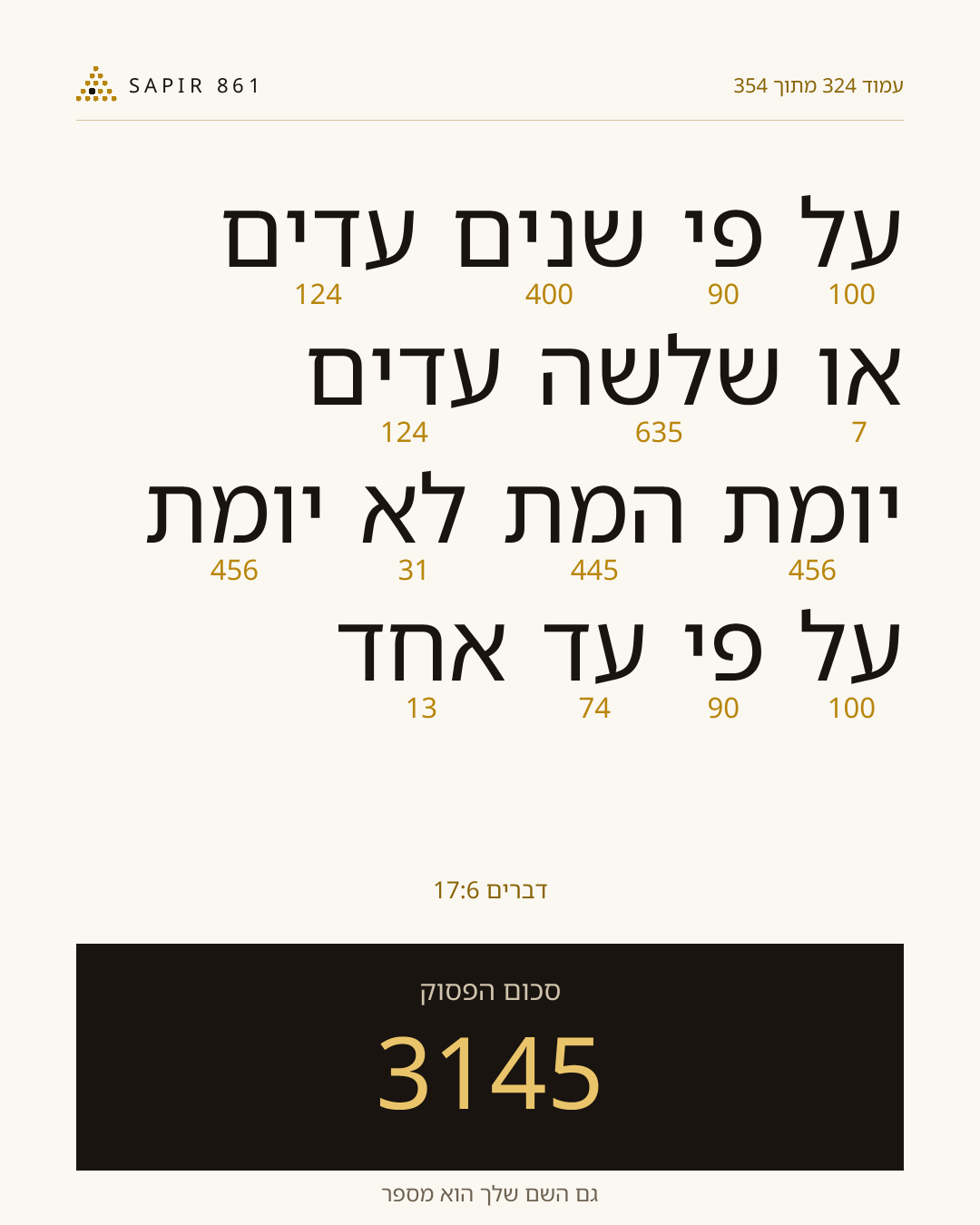 כרטיס פסוק 324
