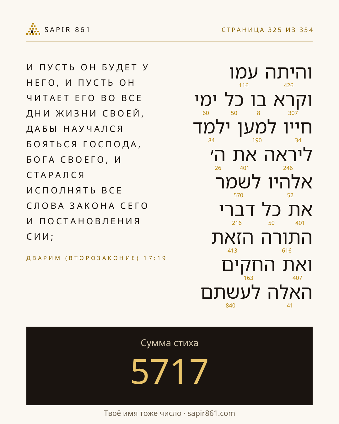 Карточка стиха 325