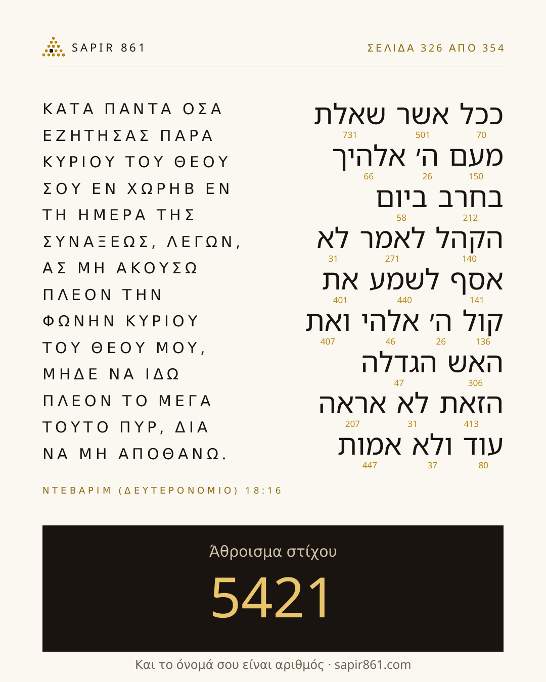 Κάρτα στίχου 326