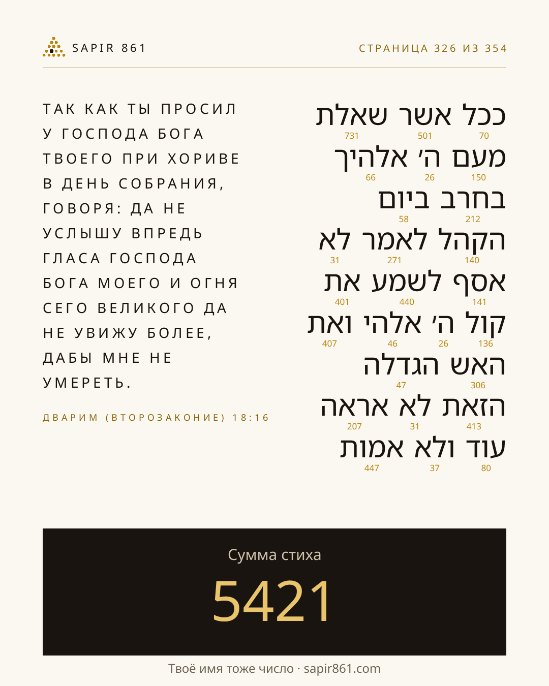 Карточка стиха 326