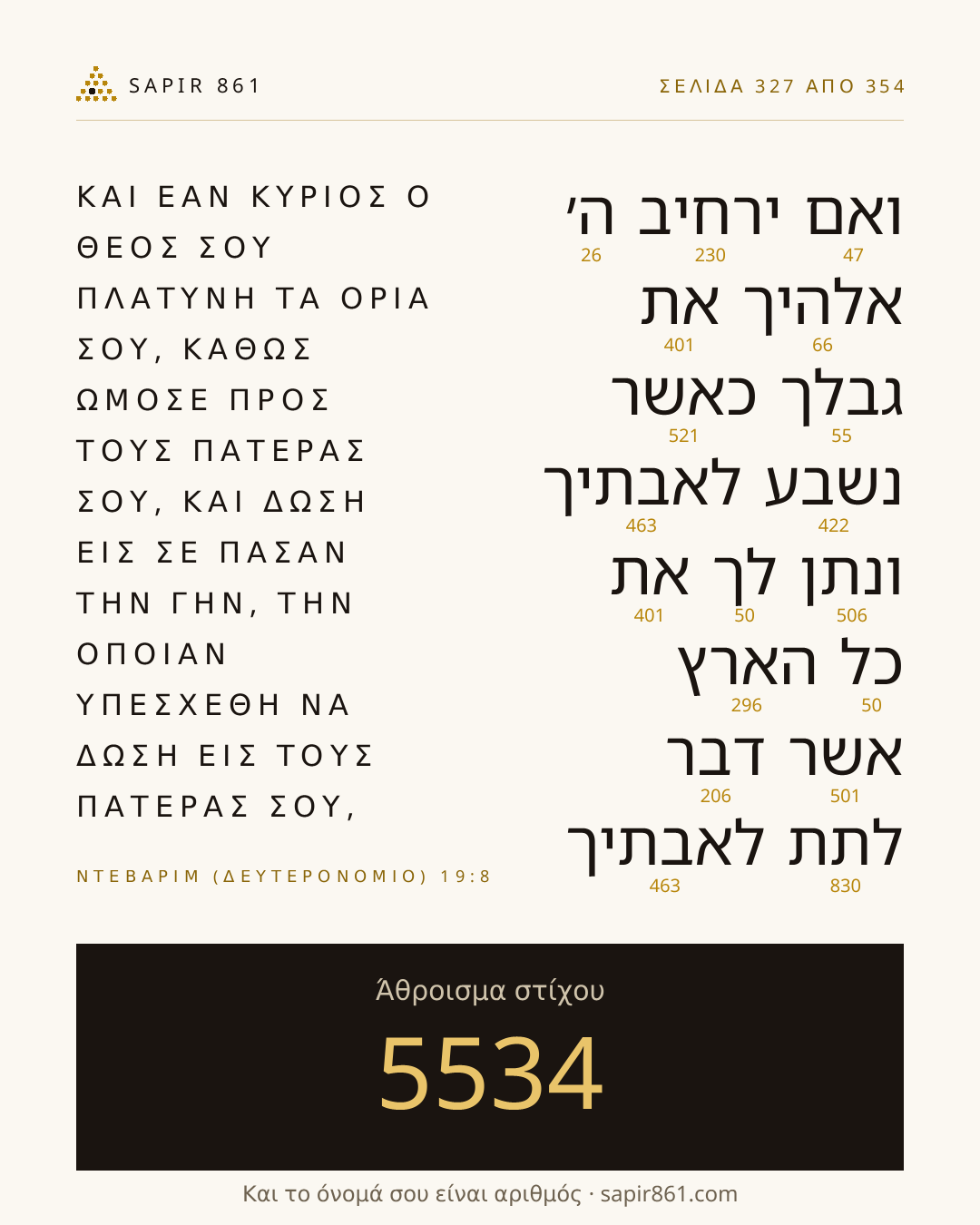 Κάρτα στίχου 327