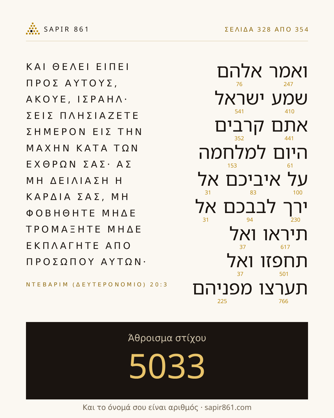 Κάρτα στίχου 328