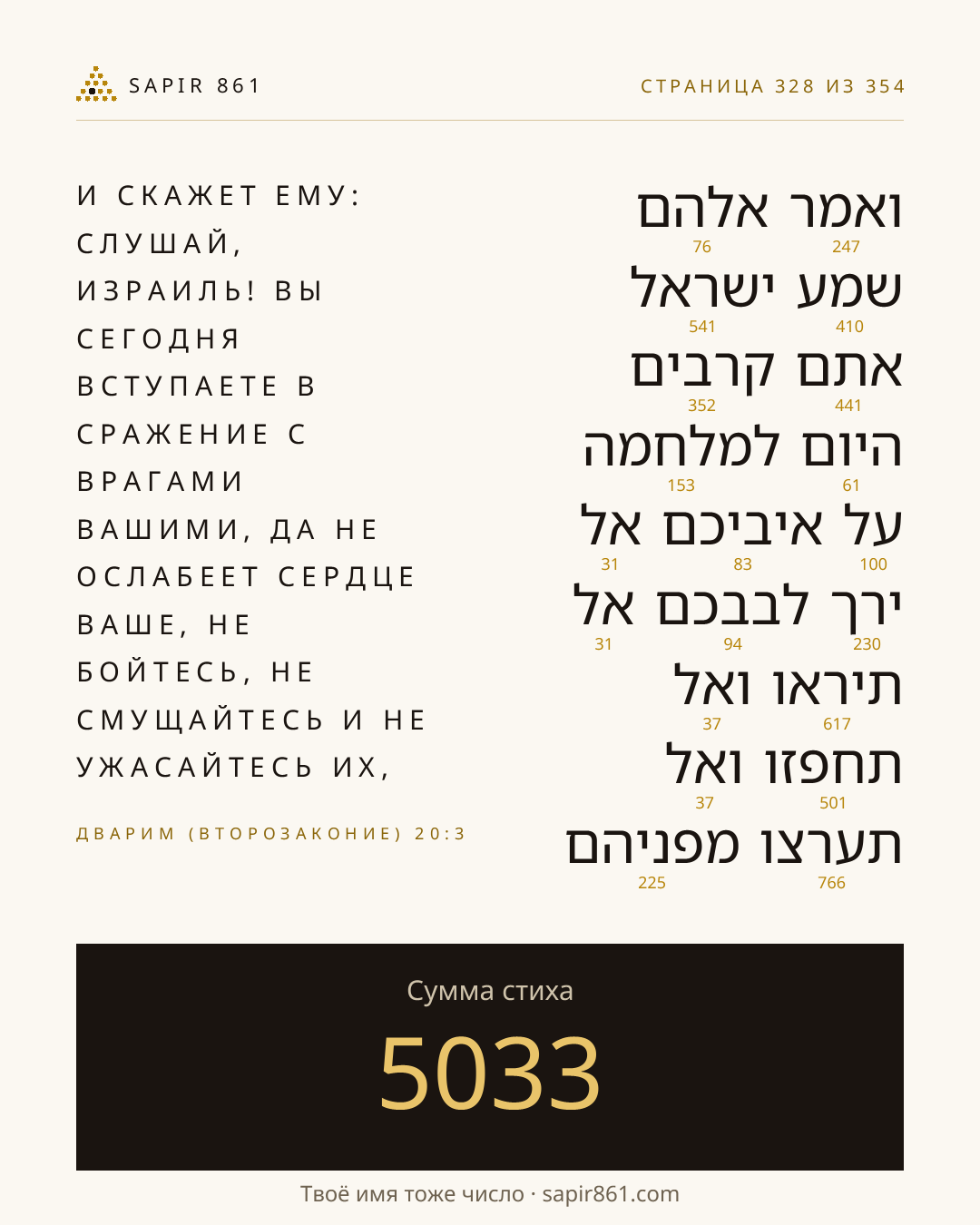 Карточка стиха 328